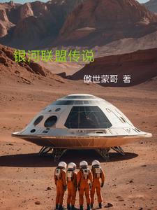 银河联盟是什么意思