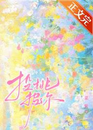 投桃报李和礼尚往来的区别